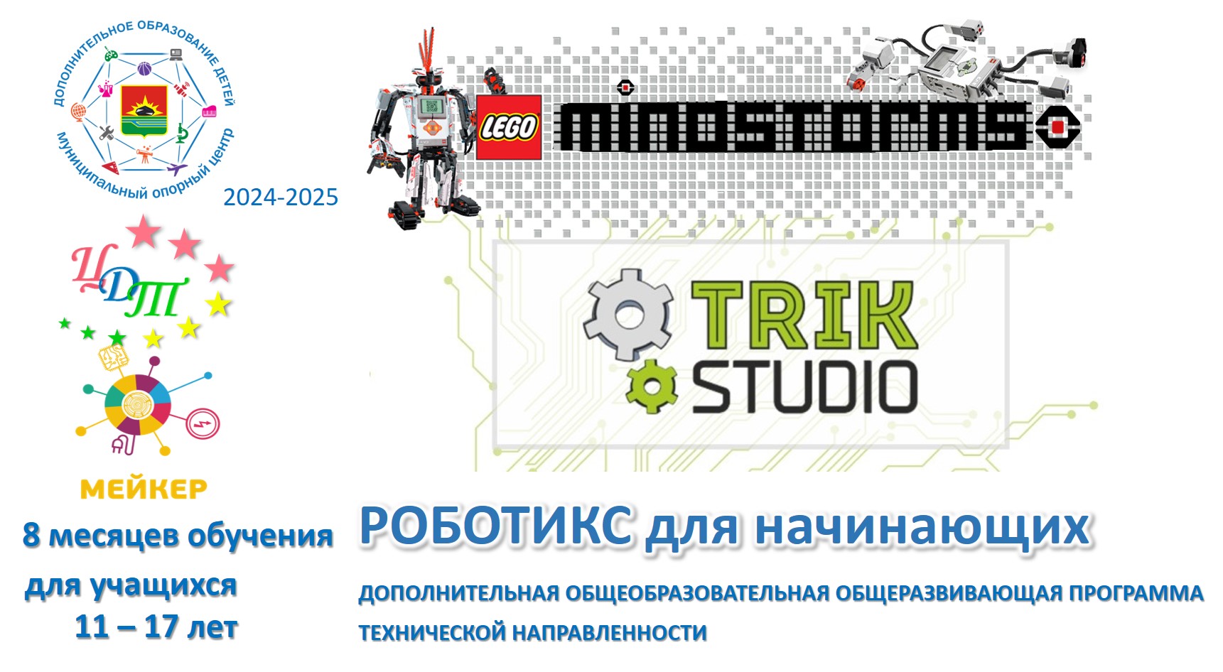 Роботикс для начинающих.jpg